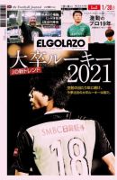 EL GOLAZO（エル・ゴラッソ） 2021年01月29日発売号 表紙