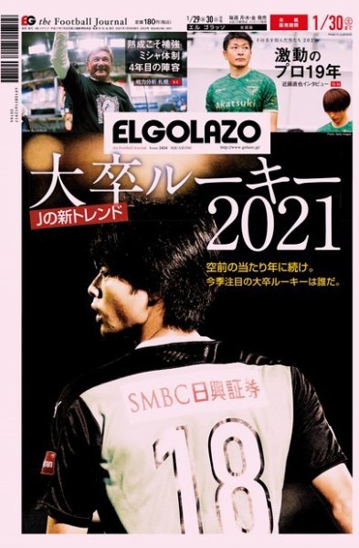 EL GOLAZO（エル・ゴラッソ） 2021年01月29日発売号 表紙