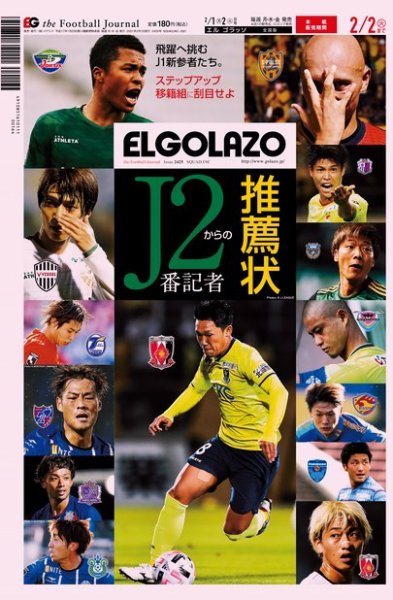 EL GOLAZO（エル・ゴラッソ） 2021年02月01日発売号 表紙