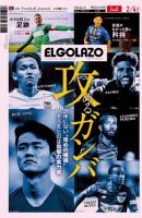 EL GOLAZO（エル・ゴラッソ） 表紙