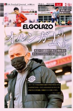 EL GOLAZO（エル・ゴラッソ） 2021年02月05日発売号 表紙