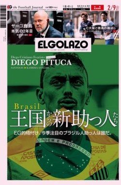 EL GOLAZO（エル・ゴラッソ） 2021年02月08日発売号 表紙