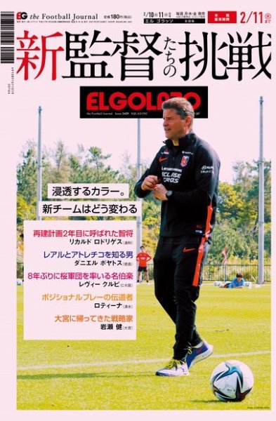 EL GOLAZO（エル・ゴラッソ） 2021年02月10日発売号 表紙