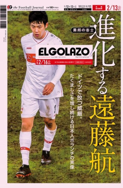 EL GOLAZO（エル・ゴラッソ） 2021年02月12日発売号 表紙
