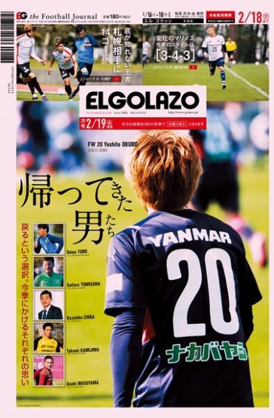 EL GOLAZO（エル・ゴラッソ） 2021年02月16日発売号 表紙