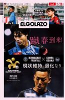 EL GOLAZO（エル・ゴラッソ） 2021年02月19日発売号 表紙