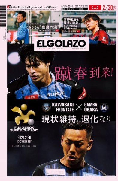 EL GOLAZO（エル・ゴラッソ） 2021年02月19日発売号 表紙