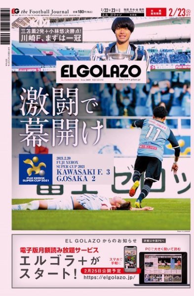 EL GOLAZO（エル・ゴラッソ） 2021年02月22日発売号 表紙
