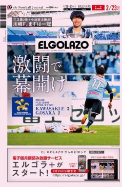 El Golazo エル ゴラッソ 21年02月22日発売号 雑誌 電子書籍 定期購読の予約はfujisan