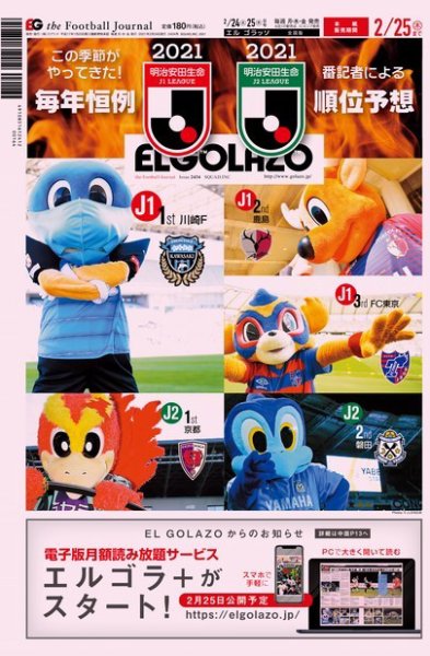 EL GOLAZO（エル・ゴラッソ） 2021年02月24日発売号 表紙