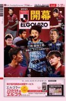 EL GOLAZO（エル・ゴラッソ） 表紙