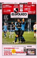 EL GOLAZO（エル・ゴラッソ） 表紙