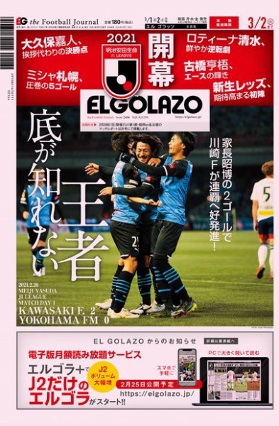 EL GOLAZO（エル・ゴラッソ） 2021年03月01日発売号 表紙