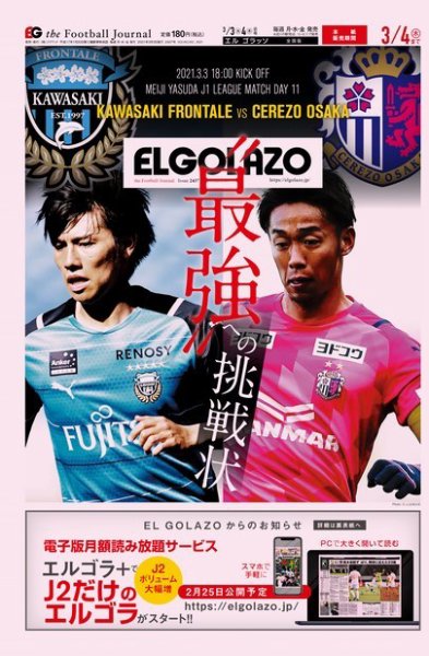 EL GOLAZO（エル・ゴラッソ） 2021年03月03日発売号 表紙