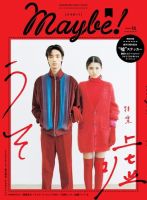 トップ maybe 雑誌 バック ナンバー