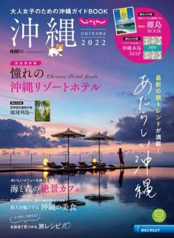 雑誌 沖縄 発売 日