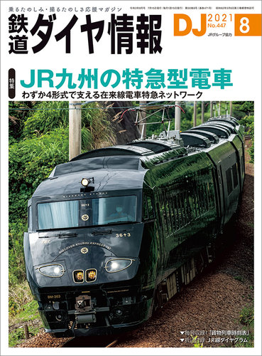 鉄道ダイヤ情報 1985年春国鉄協力No.26 昭和レトロ特集:ニュー