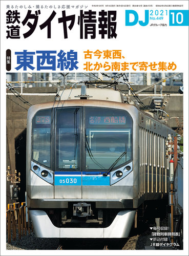 北陸本線 昭和53年10月 業務用 鉄道ダイヤ  国鉄 コレクション グッズ 鉄道ダイヤ情報 2021年10月号 (発売日2021年09月15日) | 雑誌/定期購読