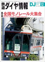 日本国有鉄道監修 全国時刻表1960年5月号 中央線ディーゼル急行