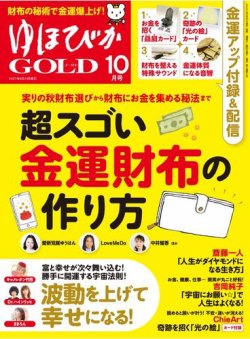 ゆほびかGOLDα Vol.55 (発売日2021年08月23日) 表紙