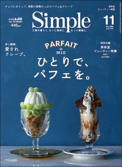 月刊simple シンプル の最新号 21年11月号 発売日21年10月01日 雑誌 定期購読の予約はfujisan