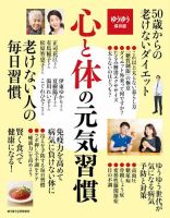 ゆうゆう 2021年2月号増刊 (発売日2020年12月26日) 表紙