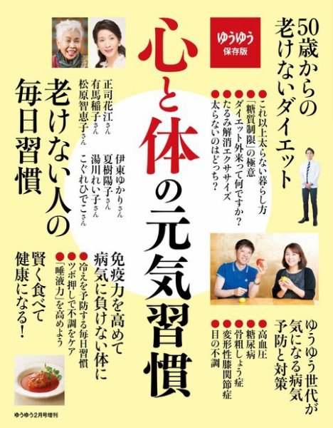 ゆうゆう 2021年2月号増刊 (発売日2020年12月26日) 表紙