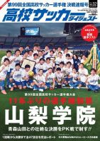 高校サッカーダイジェストの最新号 Vol32 発売日21年01月15日 雑誌 定期購読の予約はfujisan