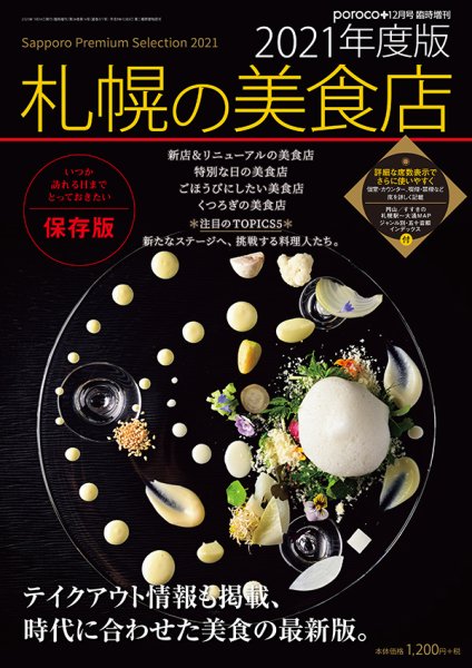 poroco（ポロコ）臨時増刊号 poroco臨時増刊 (発売日2020年11月14日) 表紙