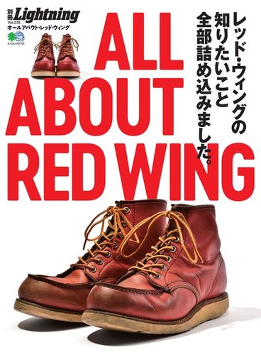 別冊Lightningシリーズ Vol.235 ALL ABOUT RED WING (発売日2020年11月17日) |  雑誌/電子書籍/定期購読の予約はFujisan
