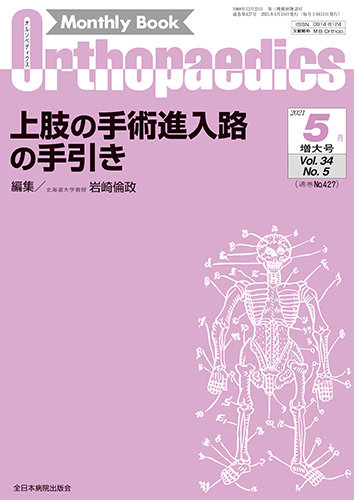 Orthopaedics（オルソペディクス） 34／5（増大） (発売日2021年05月15