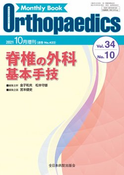 orthopaedics 雑誌 安い