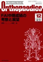 Orthopaedics（オルソペディクス） Vol.34 No.13 表紙