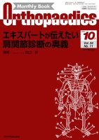 Orthopaedics（オルソペディクス） Vol.34 No.11 表紙