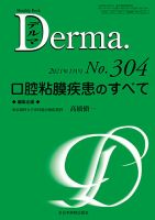 Derma（デルマ） 2021年1月号 表紙