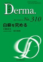 Derma（デルマ） 2021年6月号 表紙
