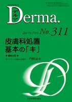 Derma（デルマ）のバックナンバー (3ページ目 15件表示) | 雑誌/定期