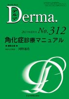 Derma（デルマ） 2021年8月号 表紙