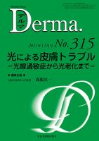 Derma（デルマ） 2021年11月号 表紙