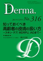 Derma（デルマ） 2021年12月号 表紙
