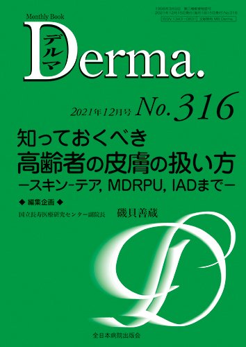Derma（デルマ） 2021年12月号 (発売日2021年12月20日) 表紙