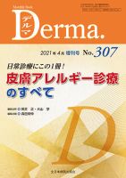 Derma（デルマ） 4月増刊号 表紙