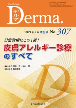 お気にいる Derma（デルマ） 4月増刊号 (発売日2021年04月10日) | 雑誌/定期 健康+医学