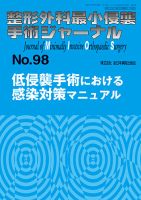 整形外科最小侵襲手術ジャーナル No.98 (発売日2021年02月20日) 表紙
