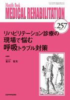 Medical Rehabilitation（メディカルリハビリテーション） 2021年1月号 表紙