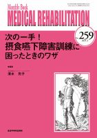 Medical Rehabilitation（メディカルリハビリテーション） 2021年3月号 表紙