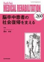 Medical Rehabilitation（メディカルリハビリテーション） 2021年4月号 表紙