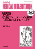 Medical Rehabilitation（メディカルリハビリテーション） 2021年6月号 表紙