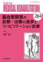 Medical Rehabilitation（メディカルリハビリテーション） 2021年8月号 表紙