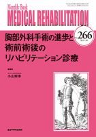 Medical Rehabilitation（メディカルリハビリテーション） 2021年10月号 表紙